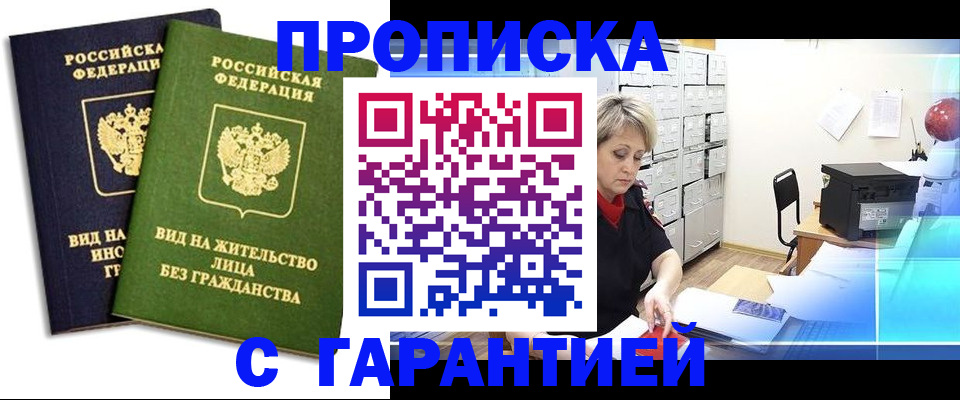 временная регистрация купить в Зернограде