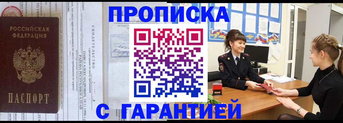 прописка в Зернограде